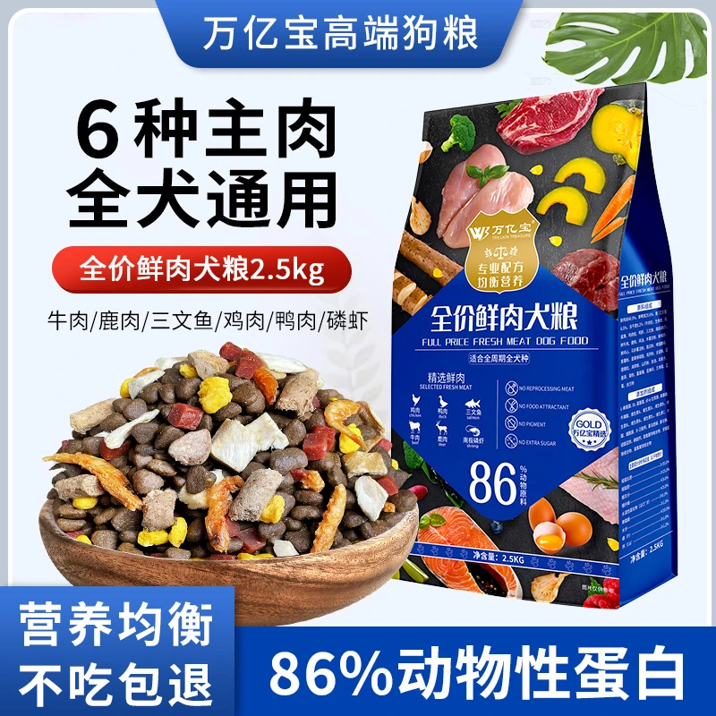 高端鹿肉全鲜肉狗粮无谷低敏全价犬粮全犬通用三文鱼牛肉高肉配方