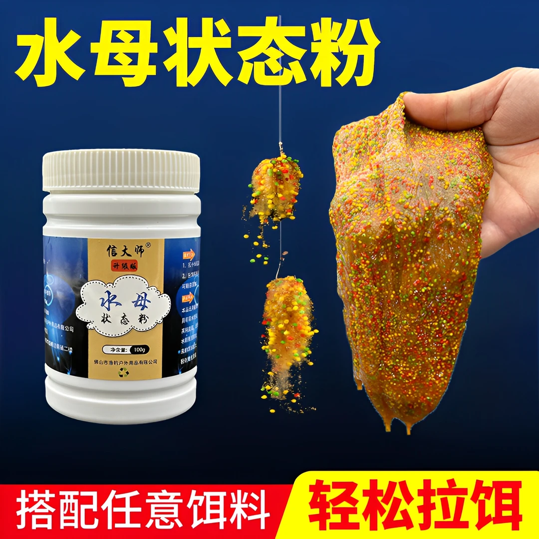 金秋垂钓好物信大师水母状态粉拉丝粉超细水拉饵冷冻拉饵海藻丝