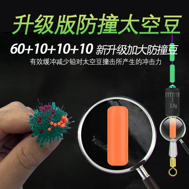 信大师升级版防撞太空豆套装优质硅胶竞技级不伤线主线垂钓小配件