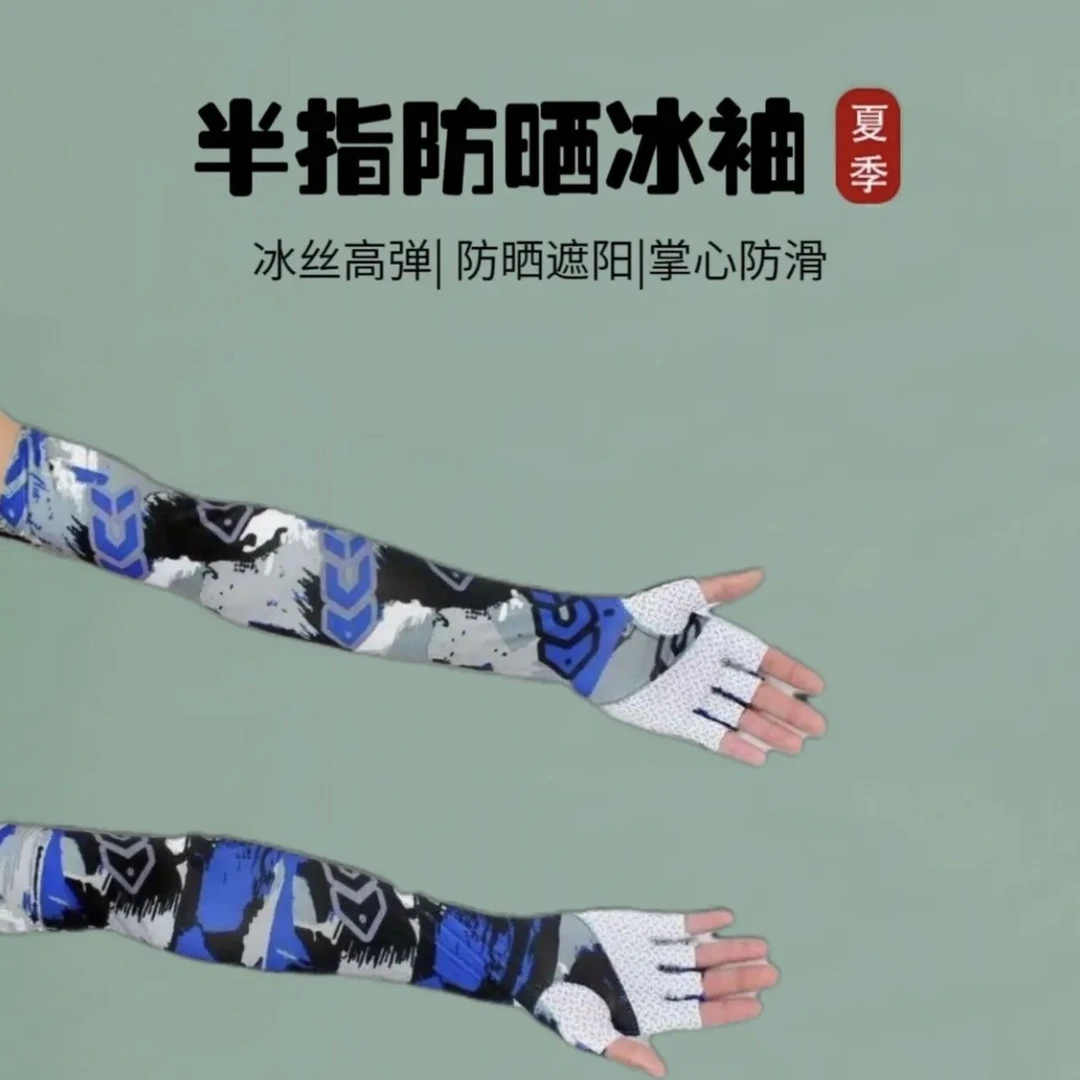 夏季户外钓鱼防晒冰丝袖套手套冰袖渔具用品薄款垂钓半指男士