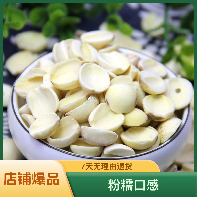 湖北洪湖农家开边去芯磨皮白莲子无硫早餐伴侣干货优质半边莲粉糯