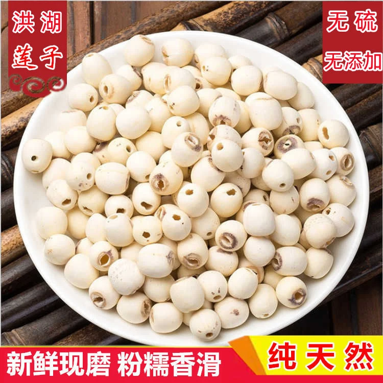 湖北洪湖农家无硫手工白莲磨穿干货去皮磨皮通芯香莲粉糯莲子商用