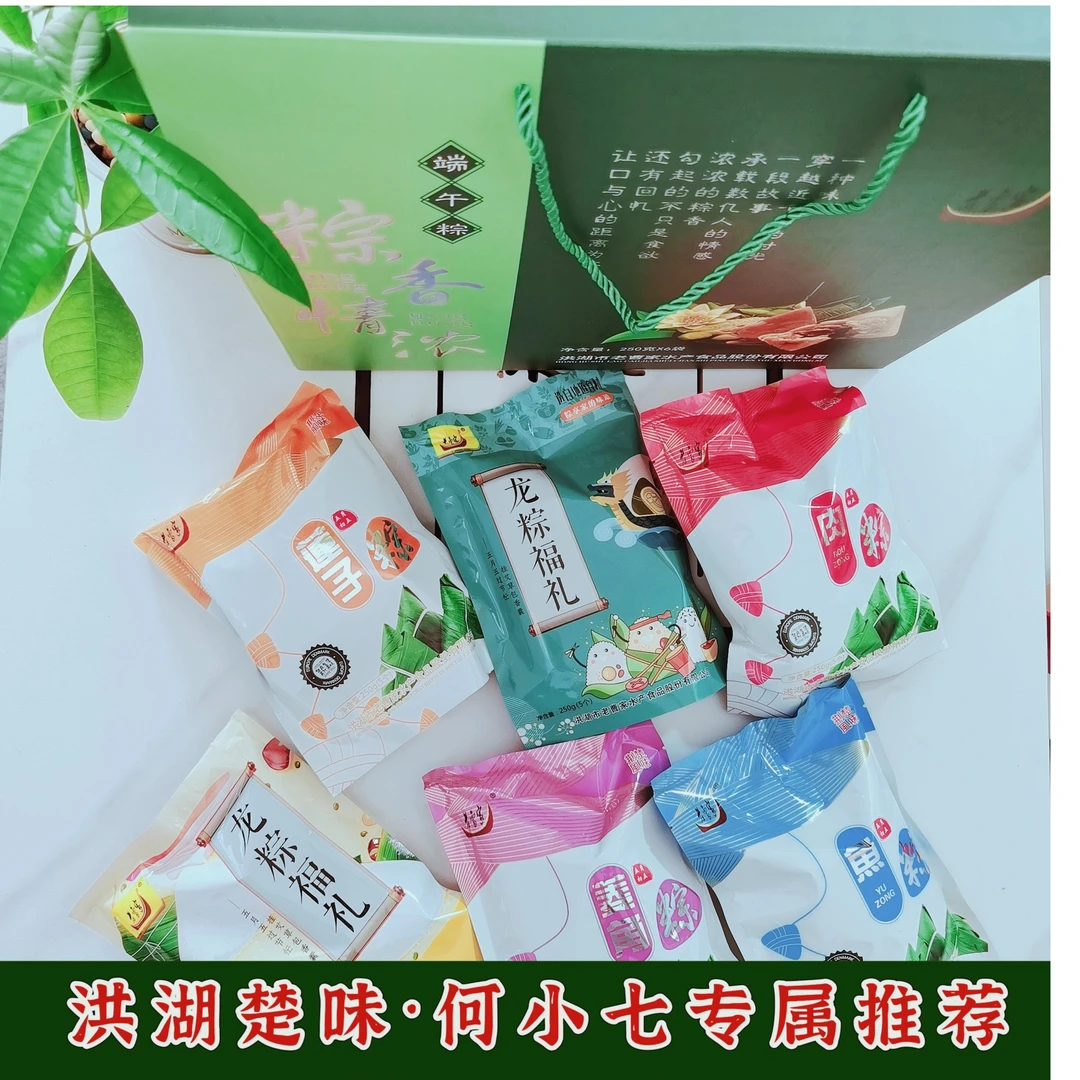 洪湖清水粽 菱角粽 鱼粽 莲子粽 肉粽豆沙粽 6种口味共1500克粽子