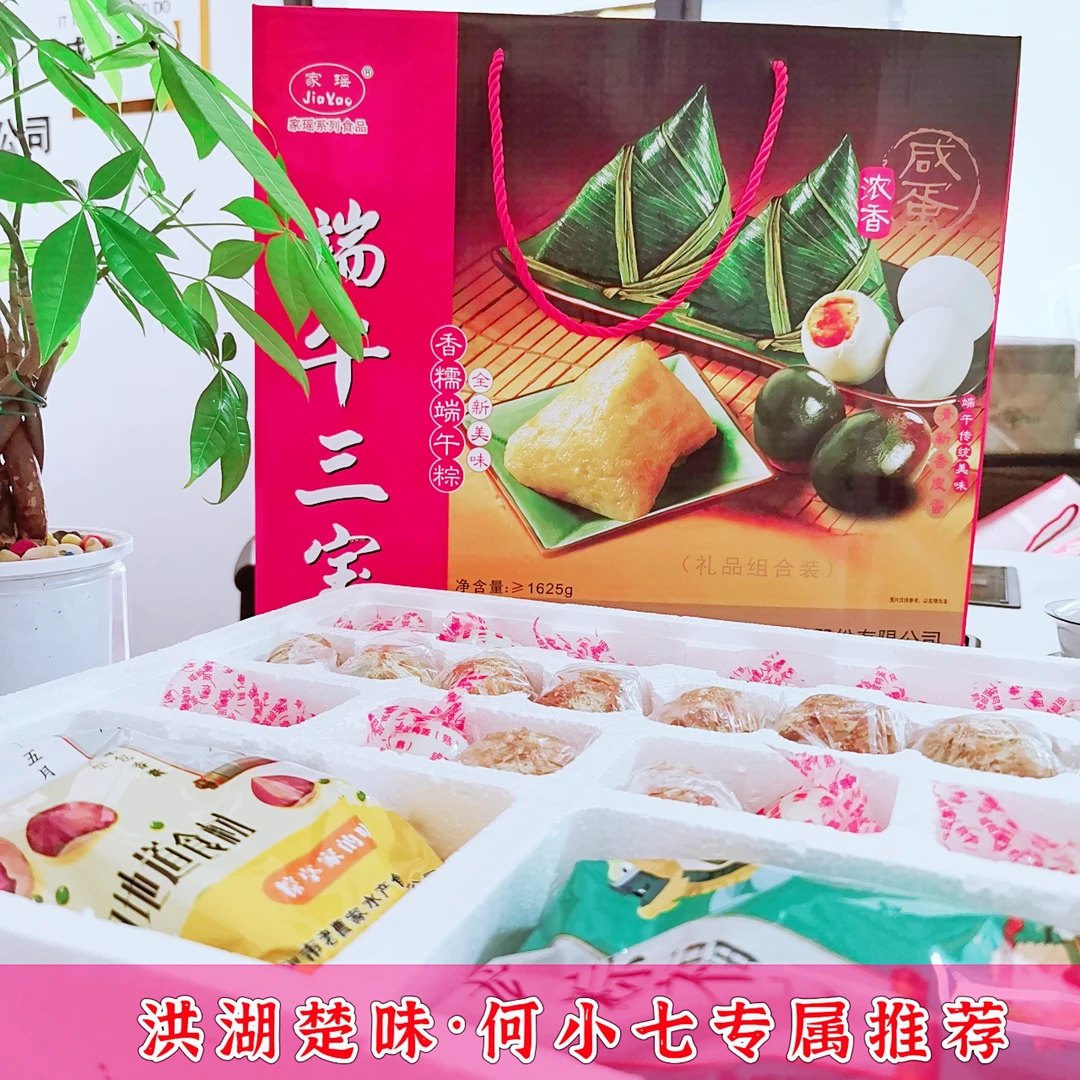 湖北洪湖特产端午三宝精品礼盒清水粽豆沙粽 咸蛋 皮蛋 1625克1提
