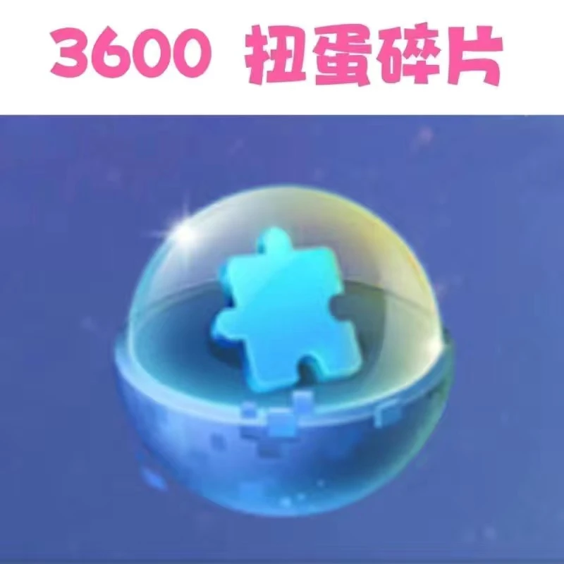 和平精英装备扭蛋碎片大转盘960扭蛋碎片和平小店