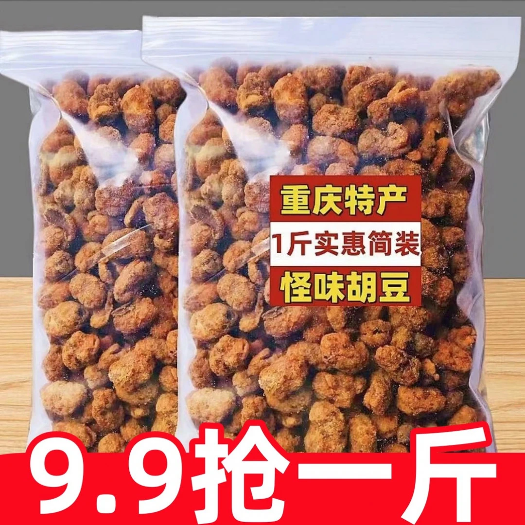9.9抢一斤】重庆特产怪味胡豆麻辣怪味豆香辣蚕豆兰花豆零食