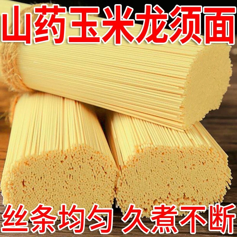 【拍一发三】山药玉米龙须面整箱面条待煮挂面商用新鲜面条健康面食