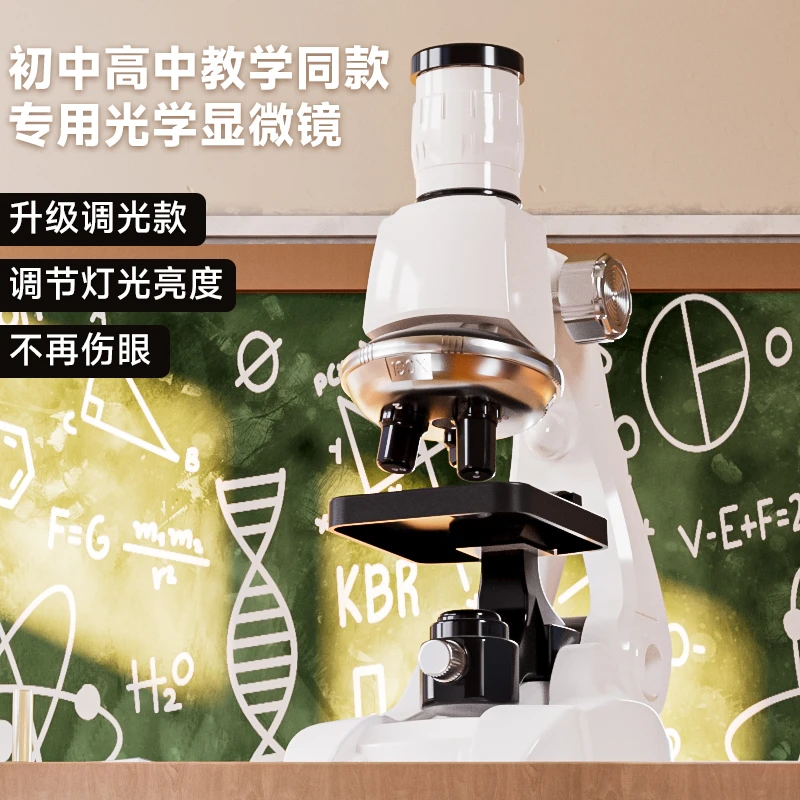 【沛聚】光学显微镜科学实验套装家用便携式益智儿童玩具中小学生