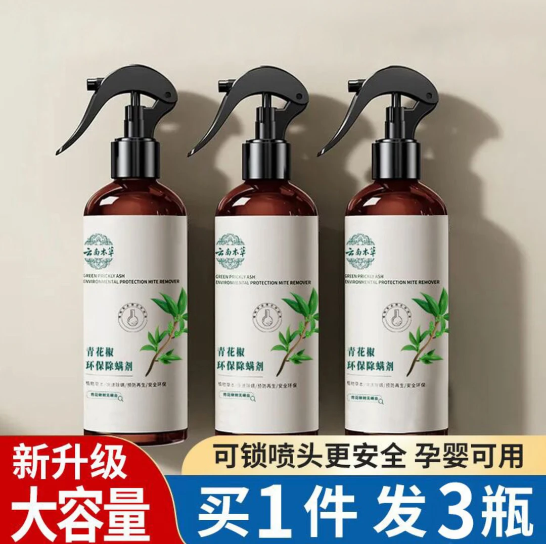 【到手3瓶】青花椒祛螨母婴环保抑菌除螨免洗喷雾大容量孕妇家用