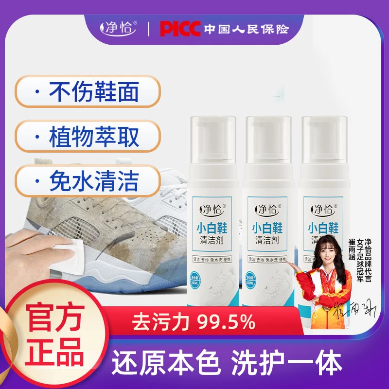 【到手3瓶】便携免洗小白鞋泡沫清洁剂强力去污免水洗去黄增白洗鞋