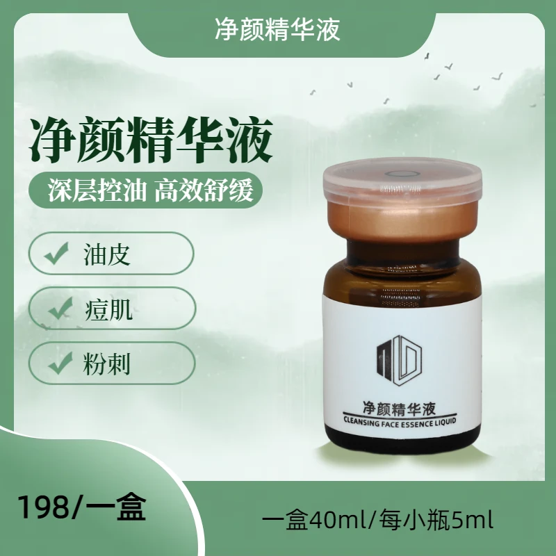 平滑水润控油嫩肤净颜精华液控油精华（40ml）