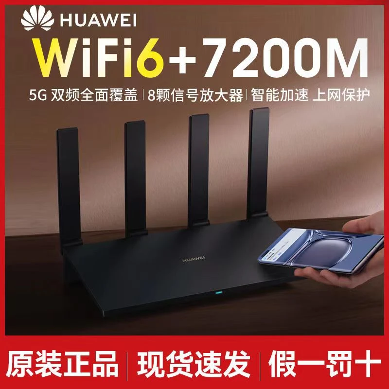 华为路由器AX6无线WIFIi6双频7200M千兆端口穿墙高速5G自动抗干扰