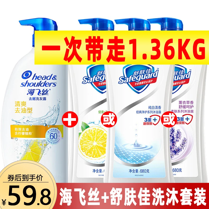 海飞丝洗发水680g+舒肤佳沐浴露清爽组合洗沐套住实惠家庭装去屑