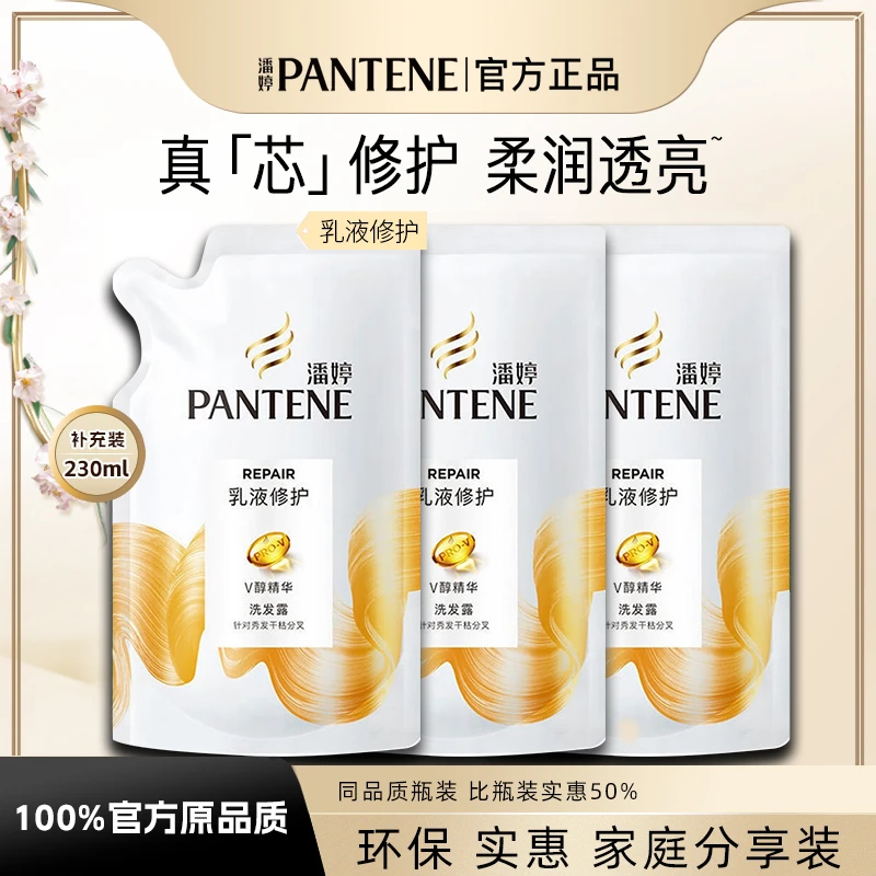 潘婷洗发水230ml袋装乳液修护洗发露修护毛燥干枯受损洗头 补充袋