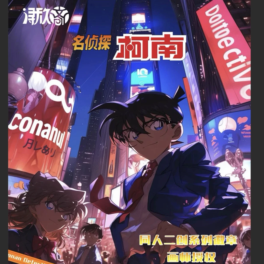 【新人浮浮】乐卡文创制作名侦探柯南国产二创吧唧徽章【默认代拆】