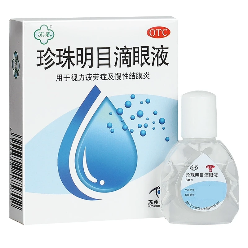 苏春珍珠明目滴眼液 8ml