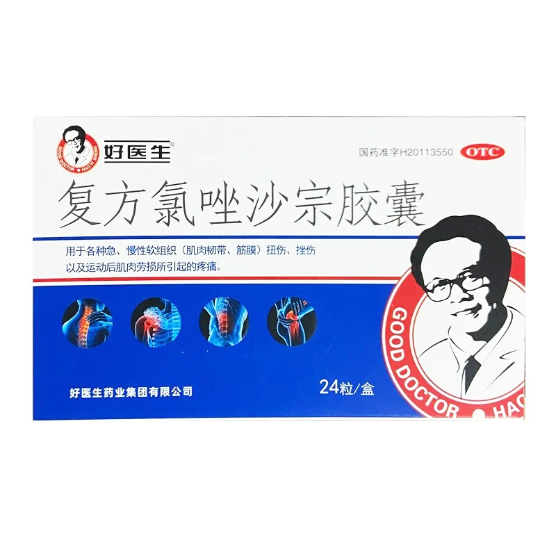 Good Doctor/好医生复方氯唑沙宗胶囊 125mg/150mg*24粒