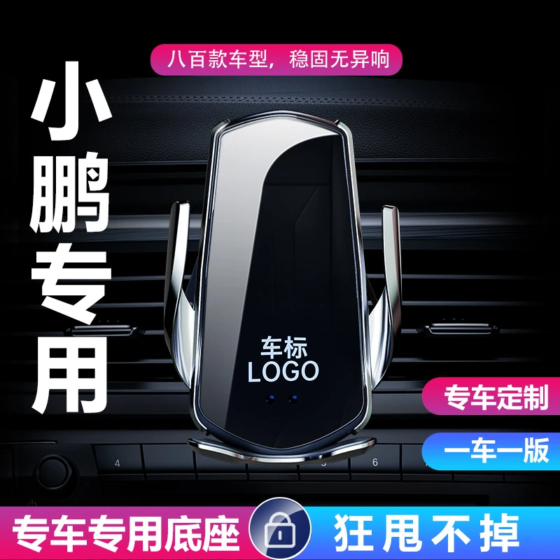 【52号】小鹏G3/P7/P5手机车载支架专用无线充电导航内饰改装饰专车