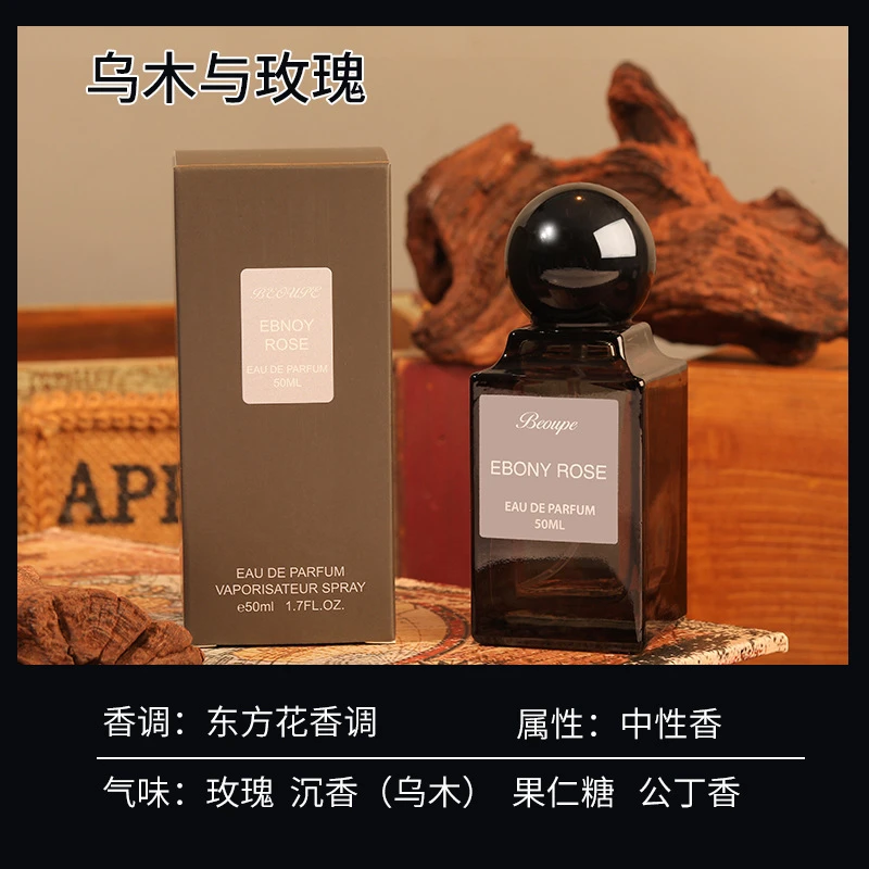 雪松玫瑰乌木男士香水50ml魅力男生香水