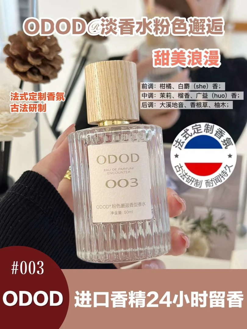 003粉色邂逅香水法式定制甜美浪漫持久留香学生纯欲少女