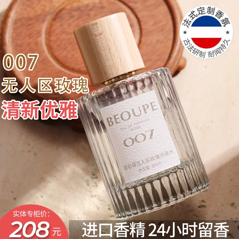 007无人区玫瑰香水001真爱淡香女士持久留香淡香50ml
