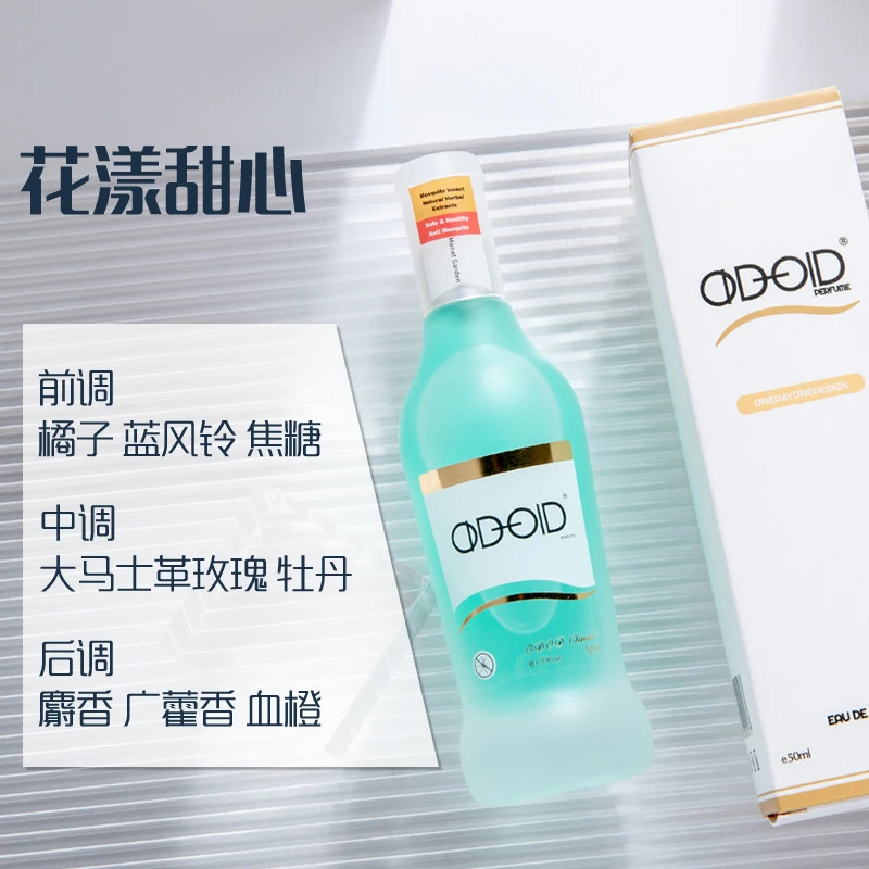 气泡花漾甜心香水50ml防蚊虫叮咬喷雾