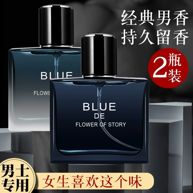 蔚蓝男士香水50ml持久留香淡香狂野木质香调浓香古龙香水正品