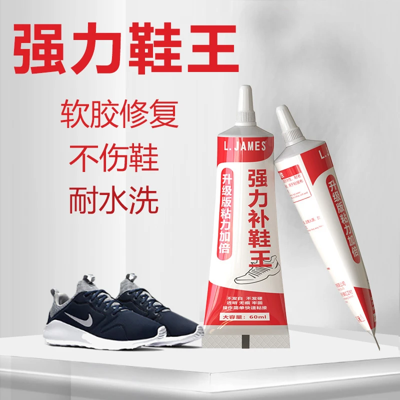 补鞋专用胶皮鞋运动鞋厂专用强力补鞋胶树脂橡胶环保透明防水粘贴