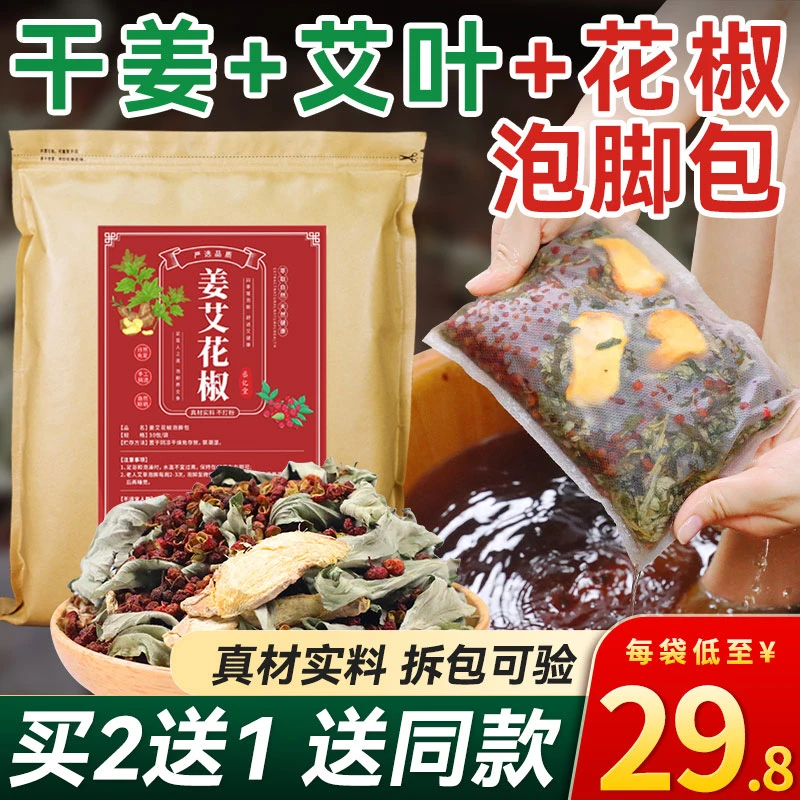 花椒泡脚药包艾草艾叶生姜花椒中药足浴包粉祛寒去泡澡濕气男女