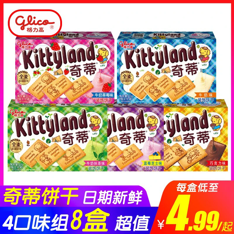 奇蒂饼干格力高芝士饼干巧克力夹心休闲抹茶零食散装多口味glico