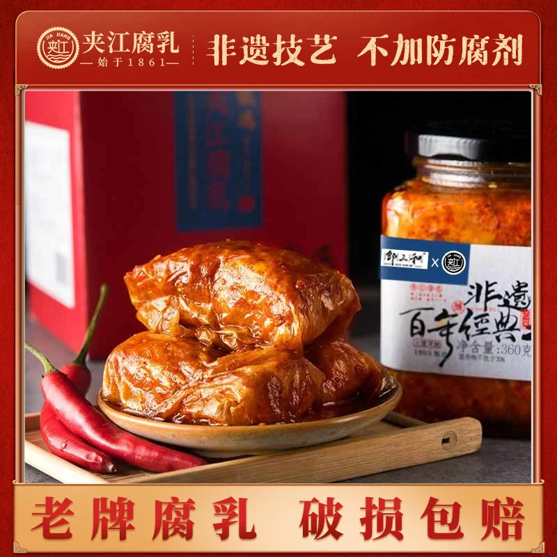 邹三和×夹江白菜豆腐乳四川特产霉豆腐香辣下饭菜瓶装360g