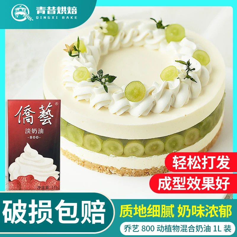 侨艺800淡奶油/动植物混合稀奶油1L盒装 南侨乔艺奶油家用
