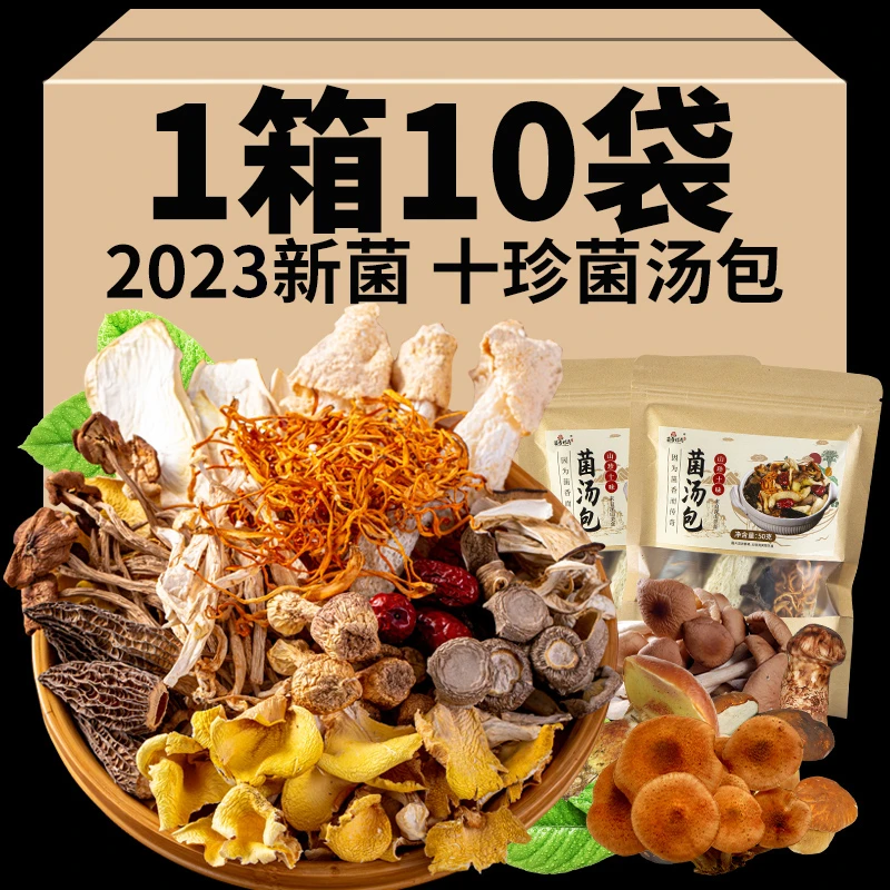 50g*10包七彩菌汤包松茸菌菇炖鸡煲汤汤料包云南特产干货食材