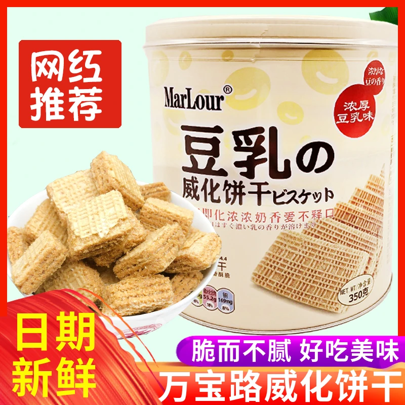MarLour万宝路豆乳威化饼干桶装罐小红书推荐日式茶点小吃本350g