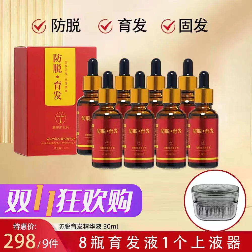 8瓶育发液+1个上液器