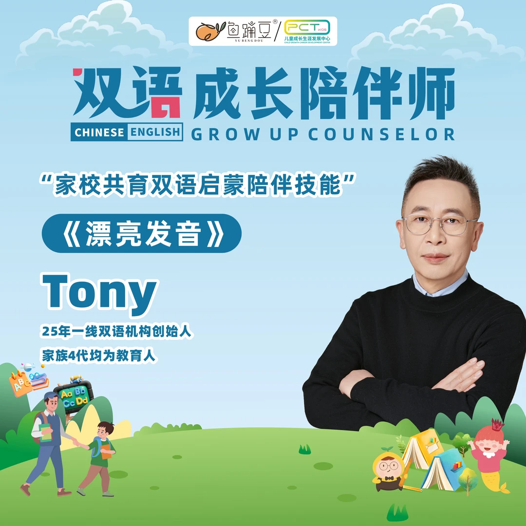双语成长陪伴师课程