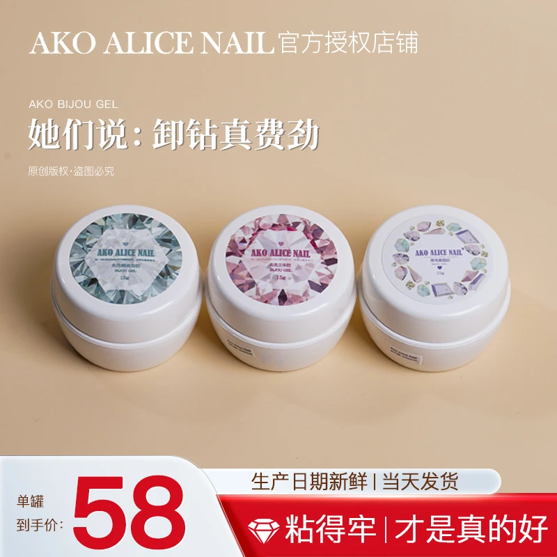 AKO粘钻胶15g擦洗造型胶免洗美甲钻牢固持久不掉钻 封层前后可贴