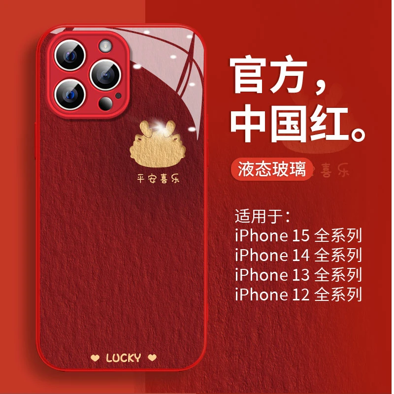 平安喜乐小龙苹果14/13华为vivo/oppo女iphone15Promax新年手机壳