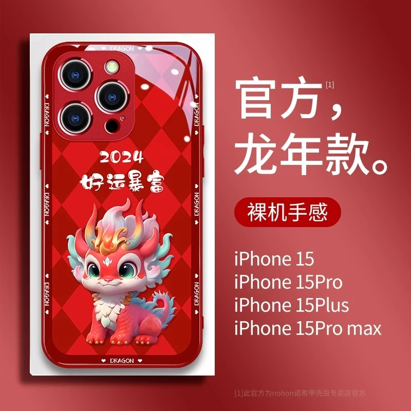 菱格暴富龙适用苹果15手机壳iPhone13新年款14玻璃12红色11promax
