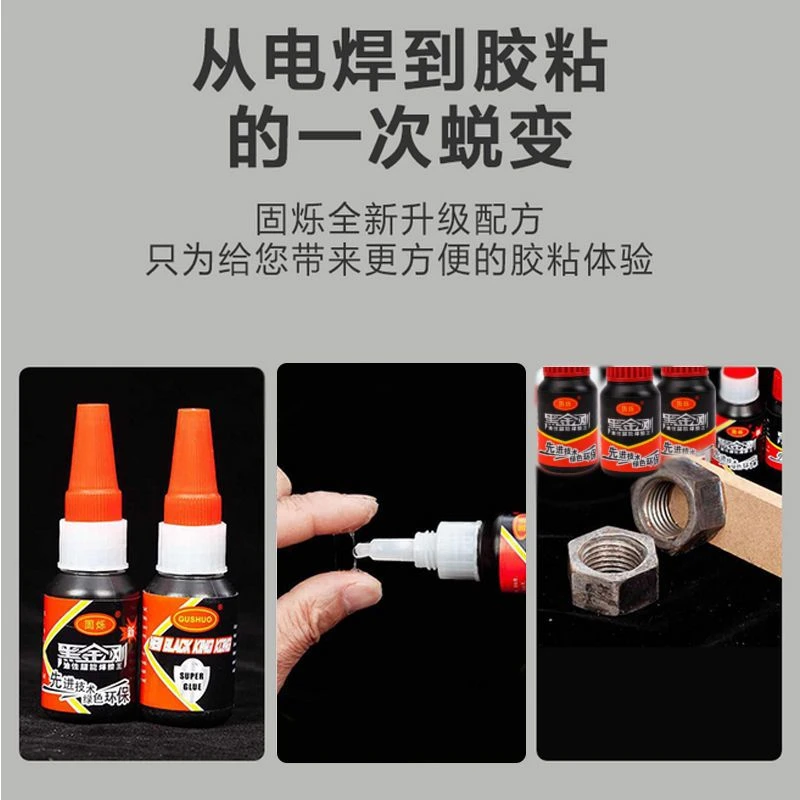 固烁黑金刚油性超能焊接王多功能强力焊接粘合剂油性胶