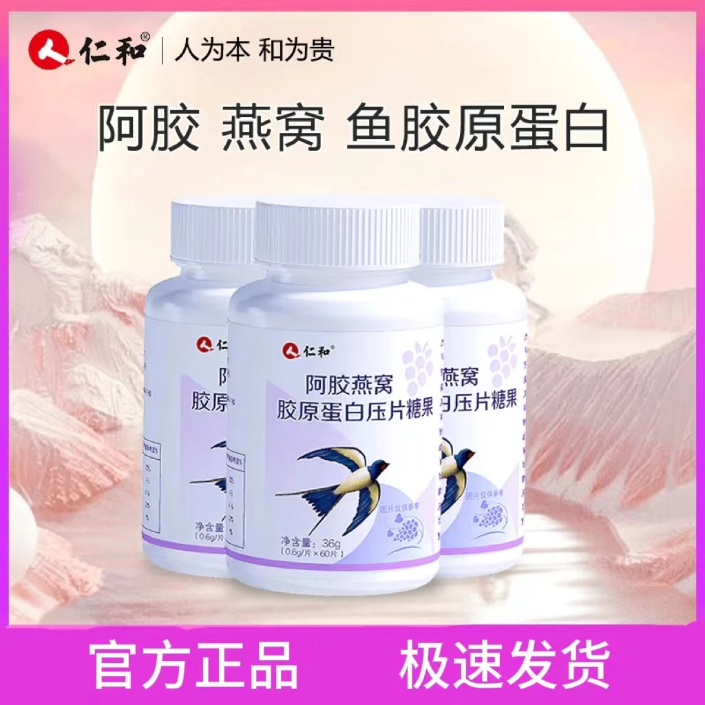 仁和【品牌专享】阿胶组合胶原蛋白小分子胶原压片糖果官方旗舰膳食