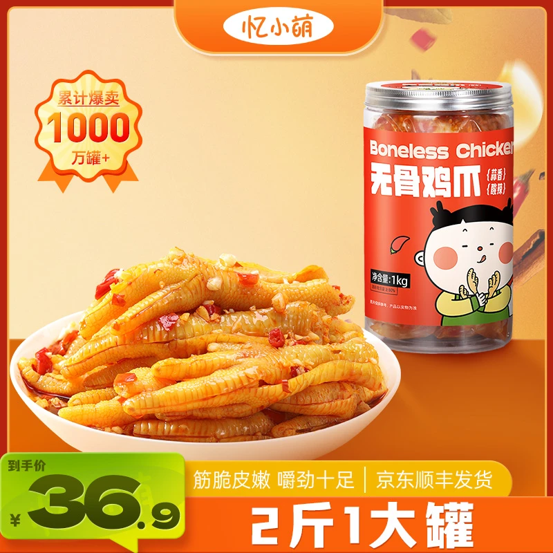 【划拉哥团长专属】 忆小萌蒜香酸辣无骨鸡爪1000g/罐脱骨凤爪