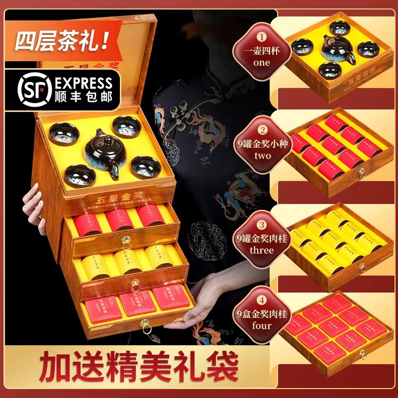 五星金奖  正山小种肉桂茶叶高档礼盒装过节送礼年货礼品送长辈