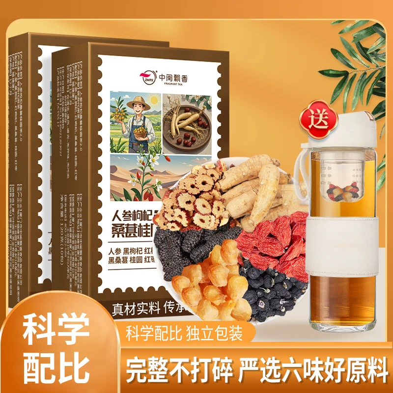 【送磁吸杯】中闽飘香人参桑葚枸杞桂圆茶桂圆红枣组合茶桑葚枸杞茶