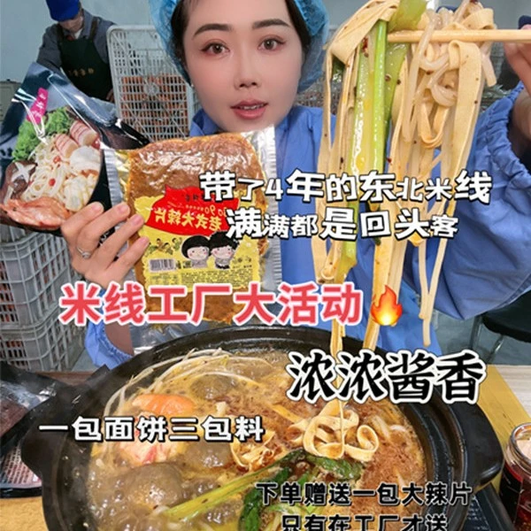 【慧姐姐专属】李梓睿过桥米线9袋（黑袋）送一袋辣片