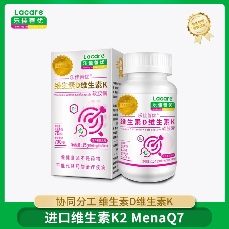 维生素 K2 D3软胶囊儿童 多种维生素30粒