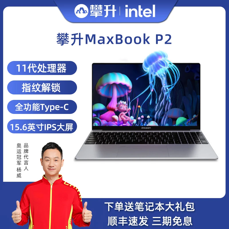 【杨威推荐】攀升 P2 英特尔4核 15.6英寸IPS屏商务办公笔记本电脑