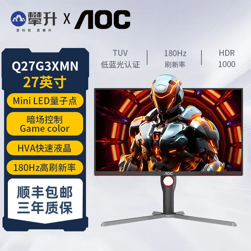 AOC Q27G3XMN 27英寸  2K 180Hz HDR1000 游戏电竞电脑显示器攀升