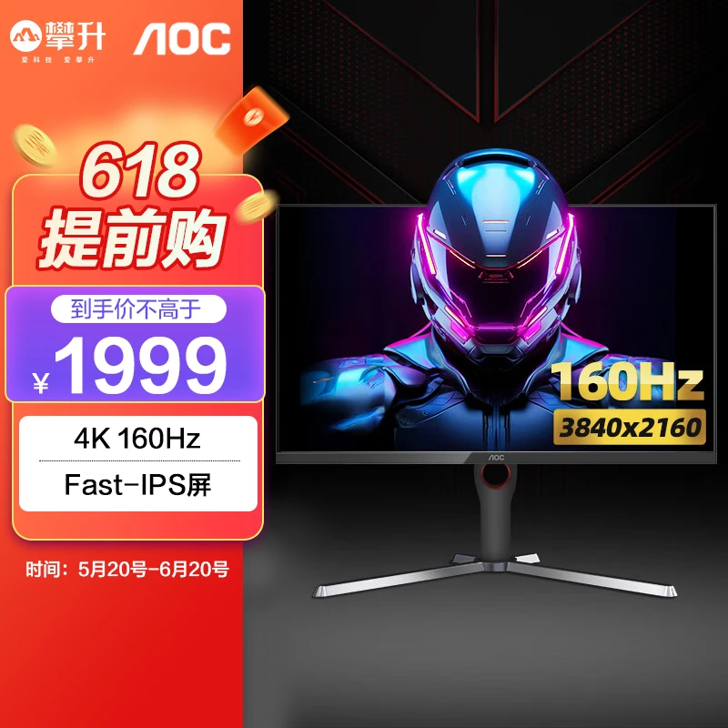 AOC U27G10 27英寸4K显示器160Hz 快速液晶1ms游戏电竞显示器攀升