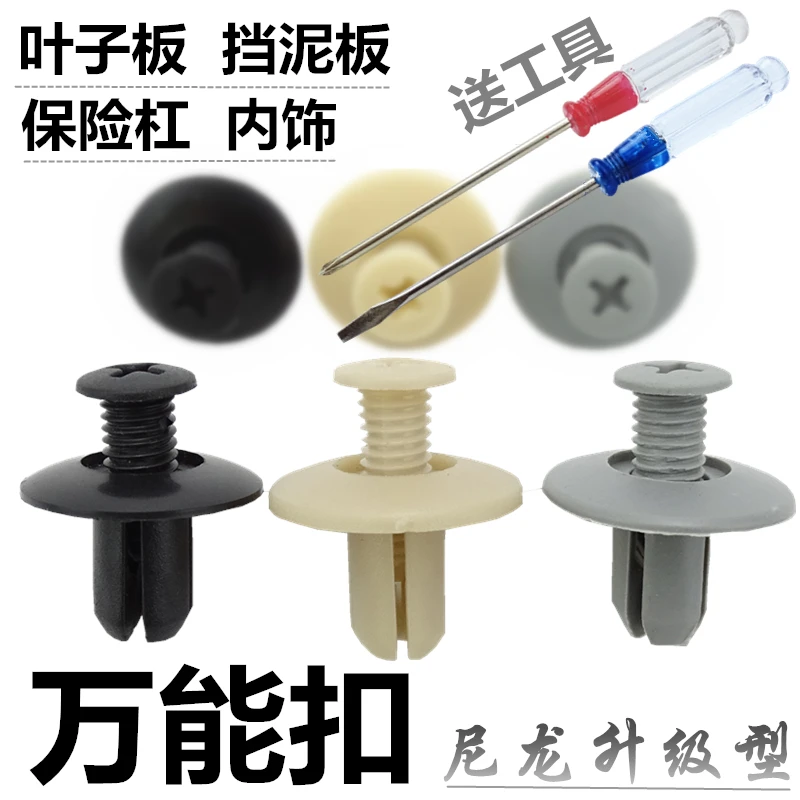 通用保险杠中网挡泥板叶子板内衬饰板固定扣膨胀塑料螺丝卡扣卡子